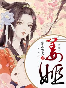姜姬