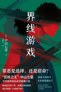 界線遊戲(出版書)